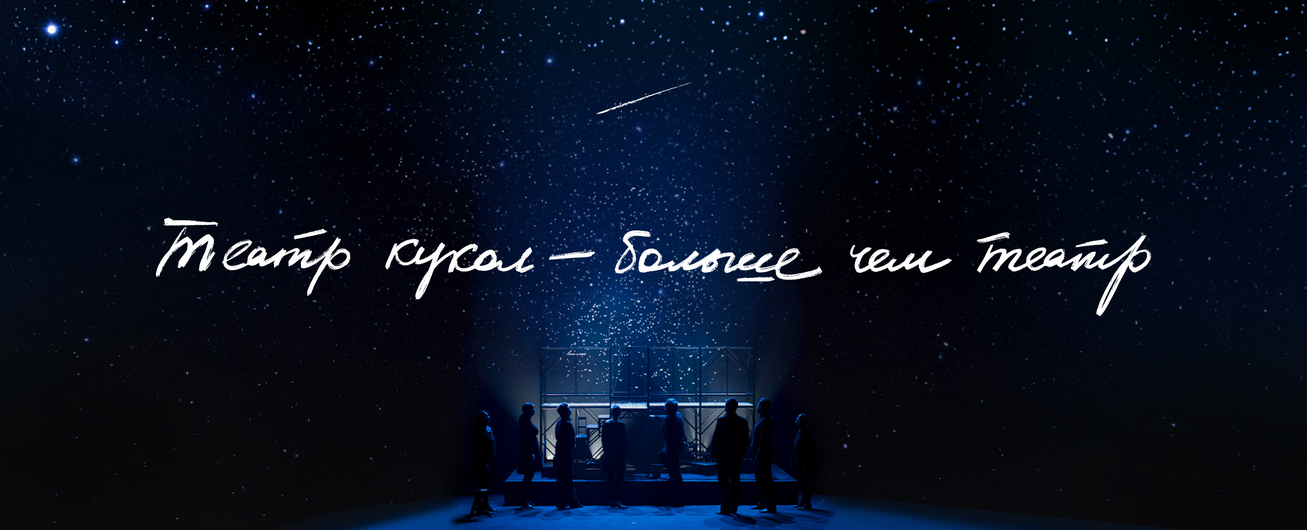 Театр кукол-больше чем театр