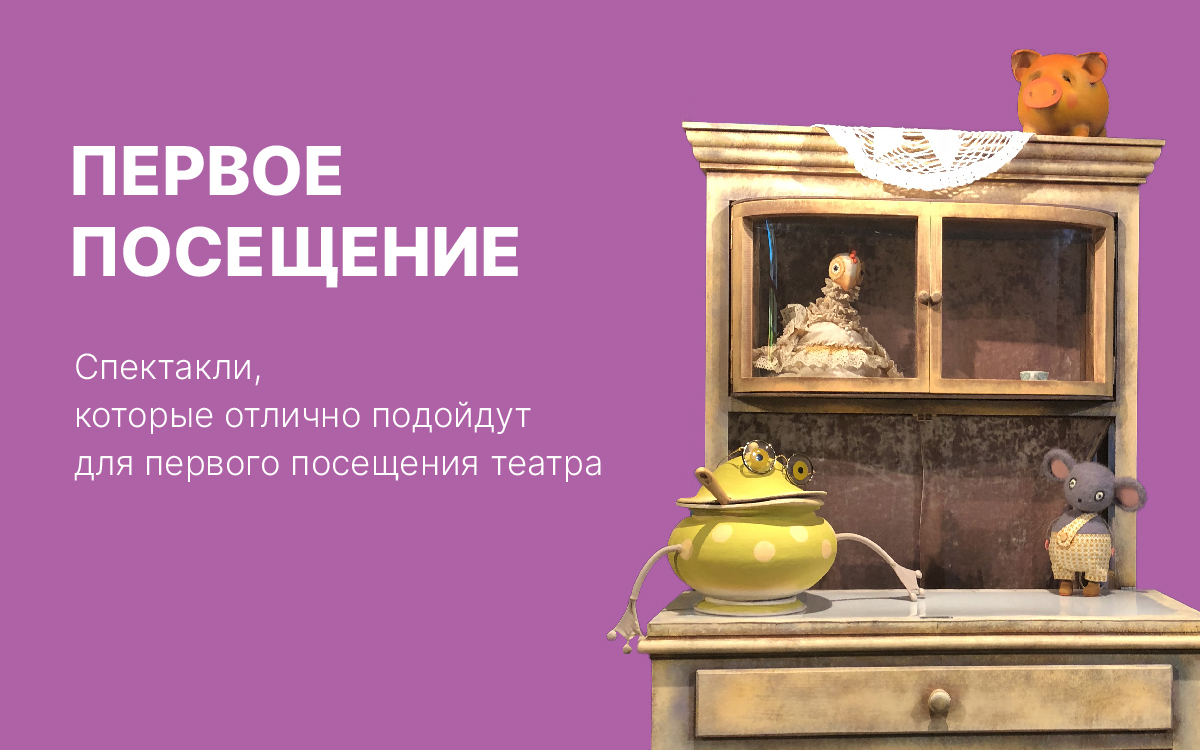 Спектакли для первого посещения
